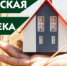 СЕЛЬСКАЯ ИПОТЕКА   с льготной процентной ставкой - Новоселицкий район