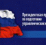 Подготовка управленческих кадров  ﻿Уважаемые руководители! - Новоселицкий район