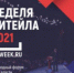 Международный бизнес-форум «Неделя Ритейла» - Новоселицкий район