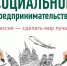 soc predprinim 27 10 - Новоселицкий район