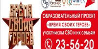 Программа мероприятия  Бизнес-проект для участников СВО. - Новоселицкий округ